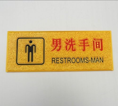 ryy瑞艺雅洗手间牌高档亚克力洗手间门牌男洗手间门牌